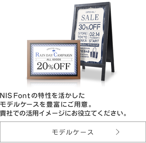 ニィスフォント Nis Font 長竹産業グループ