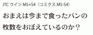 【フォント紹介】コミクスM5+JTCウインS4