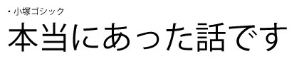 フォントの効果的な使い方 〜夏の怪談編〜