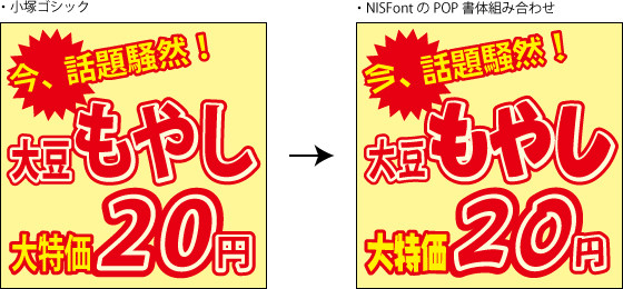 【フォントまめ知識】POP書体について