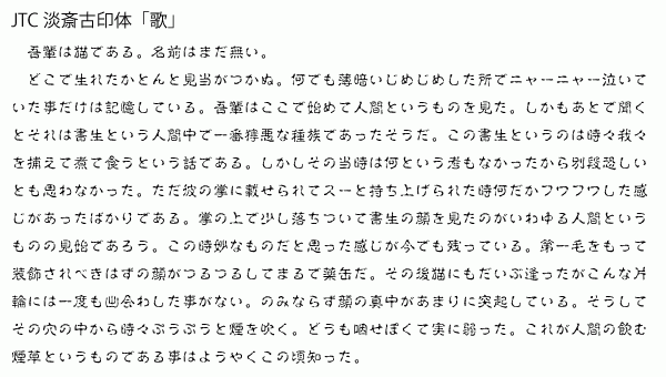 フォント紹介 Jtc淡斎古印体 歌 ブログ ニィスフォント Nis Font 長竹産業グループ