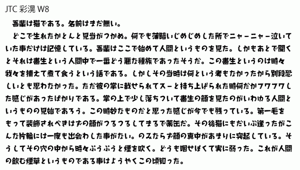 フォント紹介 Jtc彩滉w8 ブログ ニィスフォント Nis Font 長竹産業グループ