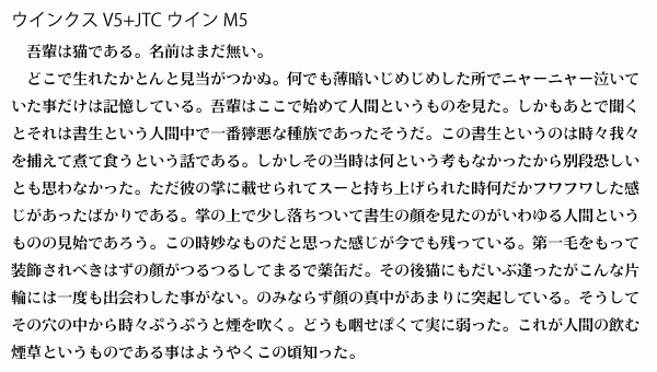 【フォント紹介】ウインクスV5+JTCウインM5