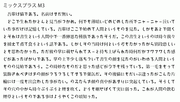 【フォント紹介】ミックスプラスM3