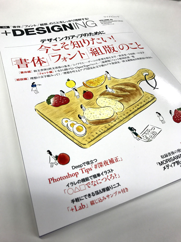 【掲載誌紹介】+DESIGNING Vol.44