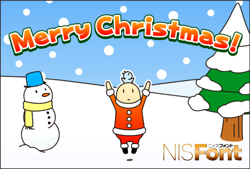 メリークリスマス！NISFontからクリスマスカードのお届け！