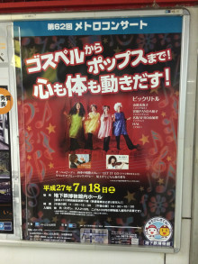 【NISFont使用実績】駅ナカのポスターに使われていました！
