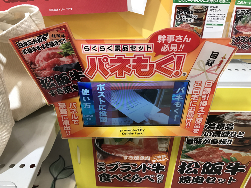 【NISFont使用実績】商品ロゴ「パネもく！」